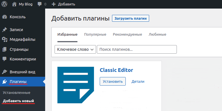 Добавить плагин в WordPress