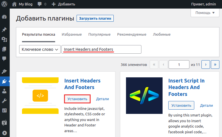 Установить плагин в WordPress