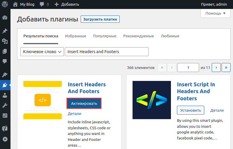 Активировать плагин в WordPress
