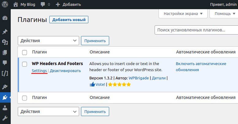 Headers and Footers плагин в WordPress