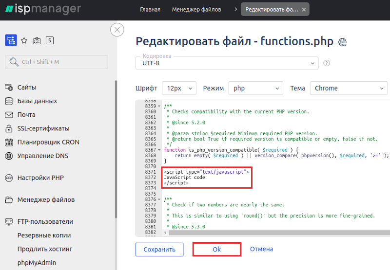 редактировать файл functions.php в WordPress