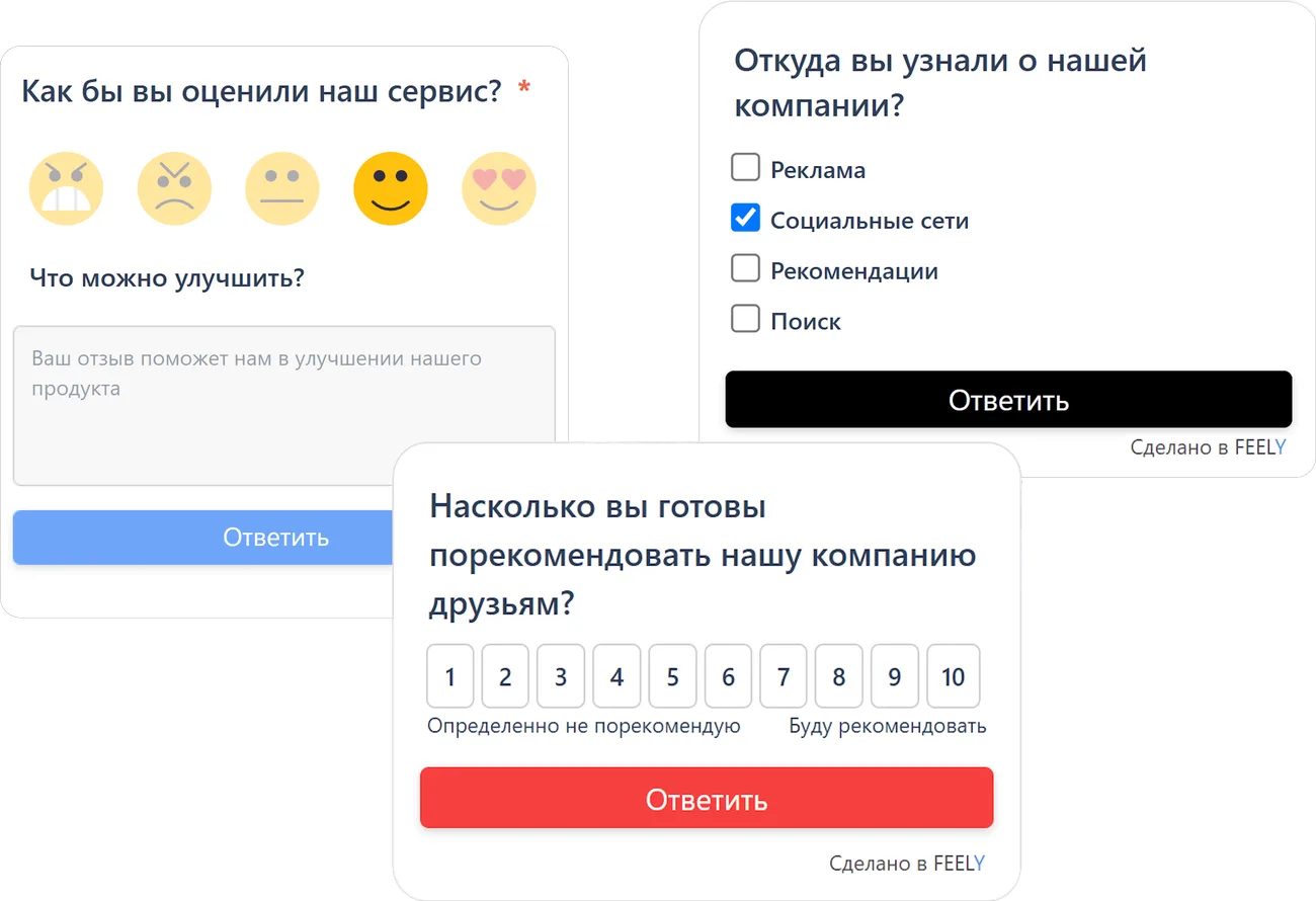 Формы обратной связи